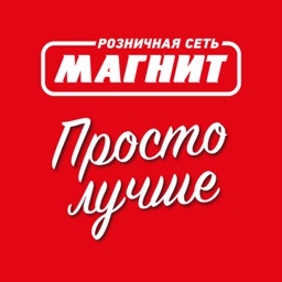 Магнит. Просто лучше
