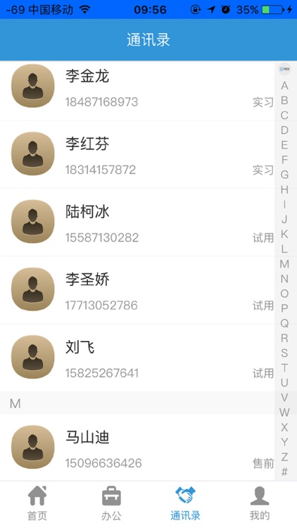 东巴文办公 screenshot-3