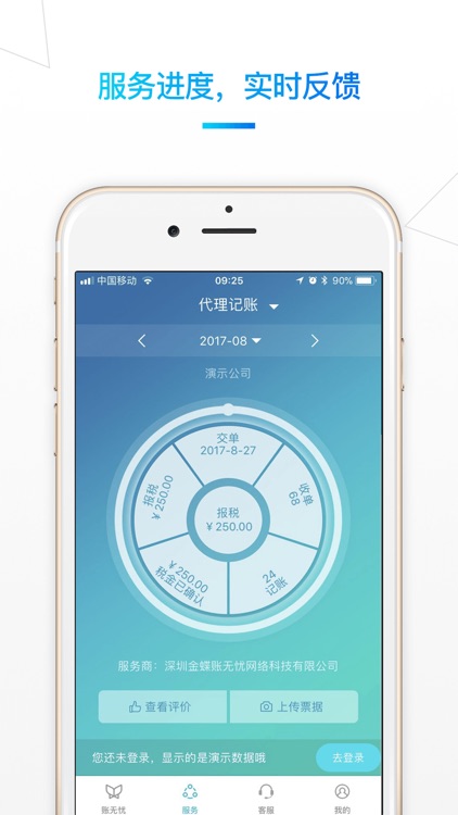 账无忧-互联网工商代账财税服务平台