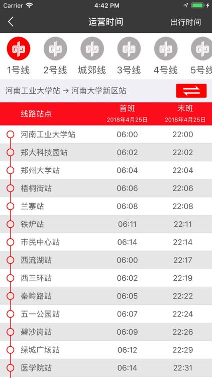 郑州地铁-官方APP screenshot-3