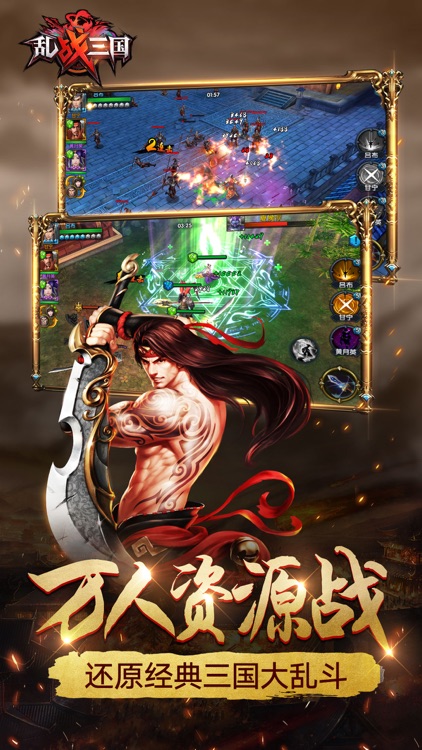 乱!战三国-热门三国扮演手游 screenshot-4