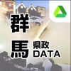 群馬県政DATA