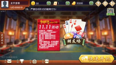 山西临汾斗地主 screenshot 3