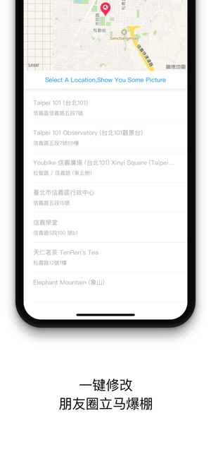 修改定位器-可以改變照片位置發到朋友圈(圖3)-速報App
