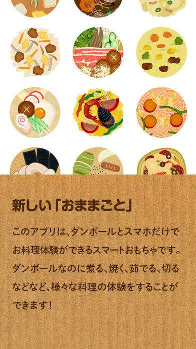 ダンボッコ キッチン app screenshot 2