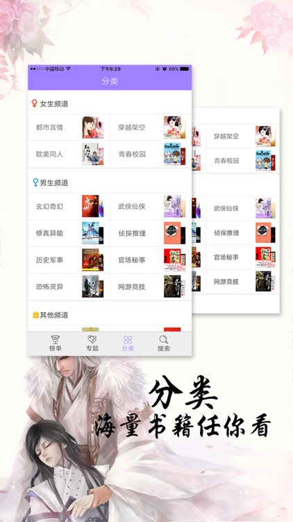 耽美合集-热门言情小说书城 screenshot-3
