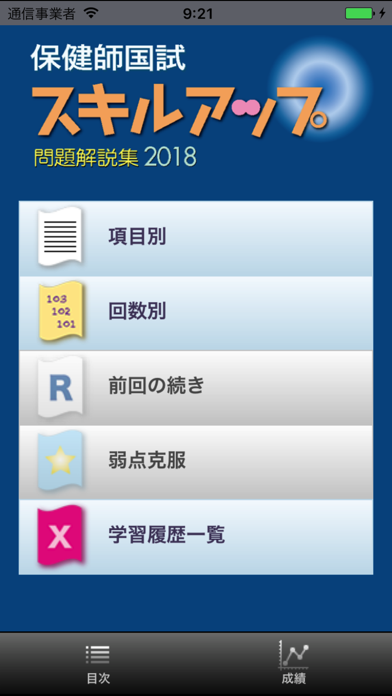 保健師国試スキルアップ問題解説集2018 screenshot1