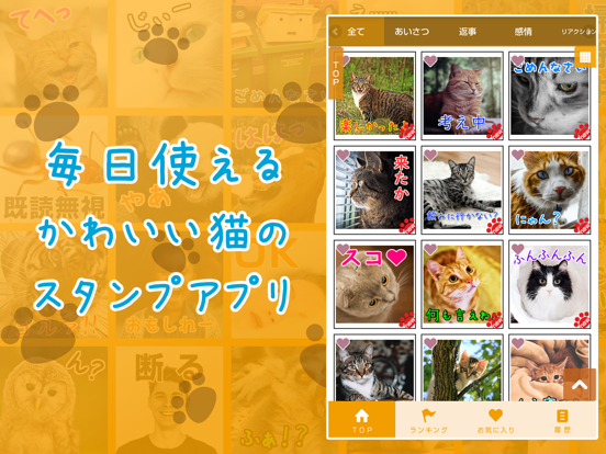 Screenshot #4 pour ねこスタンプ～かわいい猫スタンプが取り放題～
