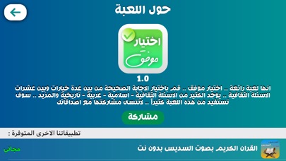 لعبة اختيار موفق - لعبة ثقافية screenshot 4