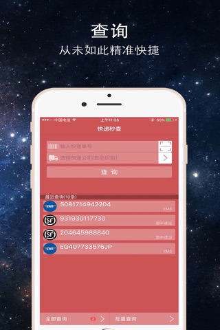 快递秒查 screenshot 4