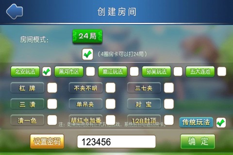 黑河麻将.52麻将 screenshot 4