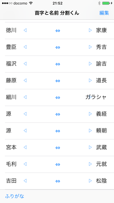 苗字と名前 分割くん - Divide Contactsのおすすめ画像3