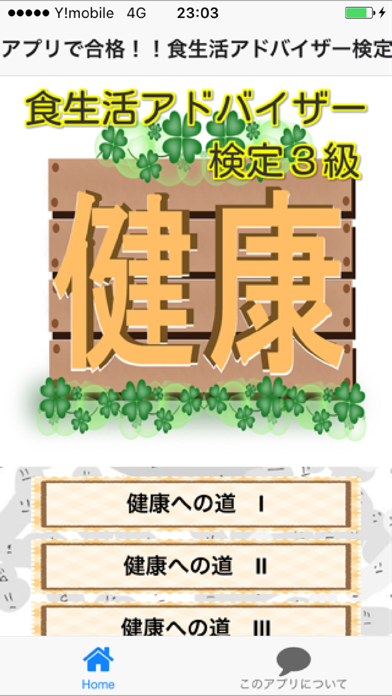 アプリで合格 食生活アドバイザー検定３級のおすすめ画像1