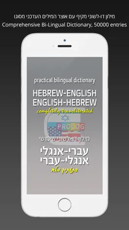 Game screenshot HEBREW Dictionary 18a5 mod apk
