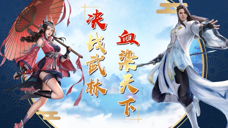 剑侠逍遥传-全新武侠动作游戏