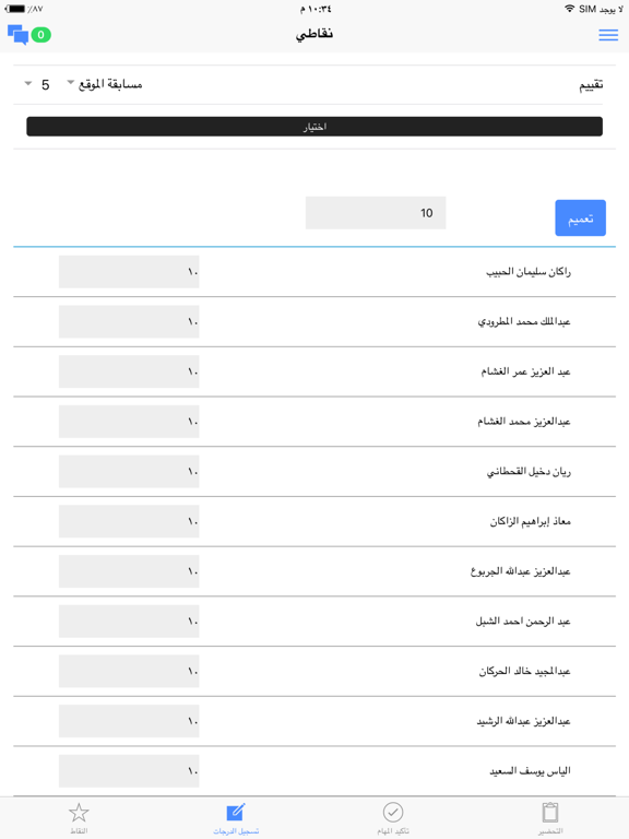 نقاطي التحفيزي iPad screenshot 3 - Utilities app