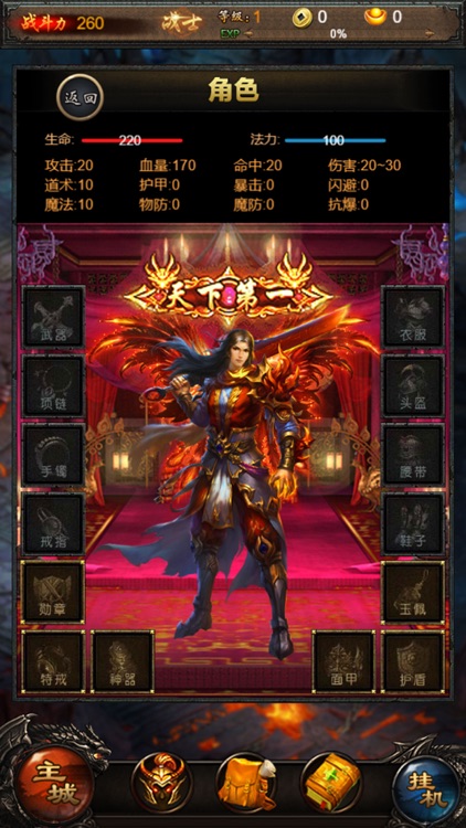 至尊霸业·私服