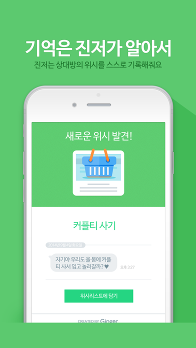 진저 for 비트윈 - 사랑을 이해하는 인공지능のおすすめ画像3