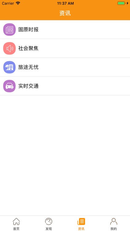 i固原一点通 screenshot-3