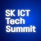 SK ICT Tech Summit 2018 참석자를 위한 코인 지갑입니다