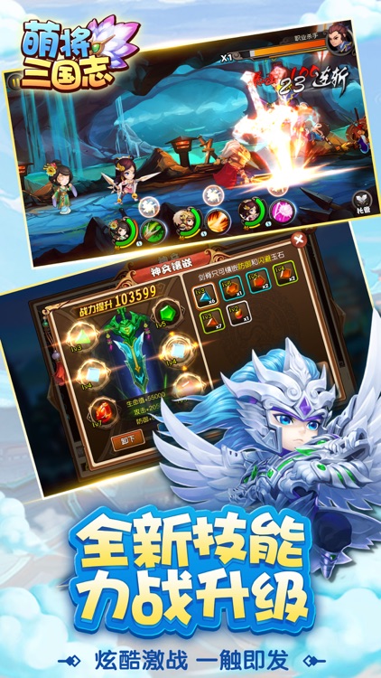 萌将三国志-全新动作卡牌手游