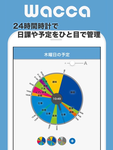 Wacca : 24時間時計で日課や予定をひと目で管理のおすすめ画像1