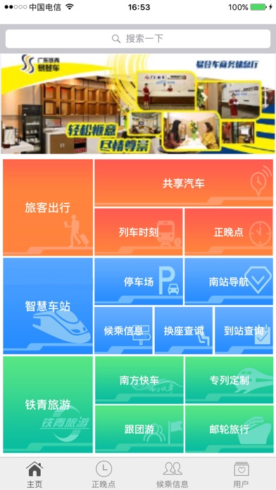 铁旅e行 screenshot 2