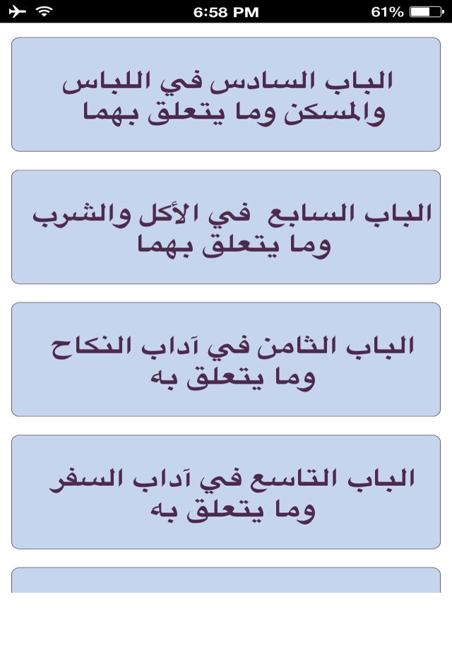 مكارم الأخلاق screenshot 2