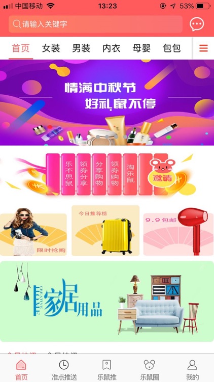 淘乐鼠-网购优惠