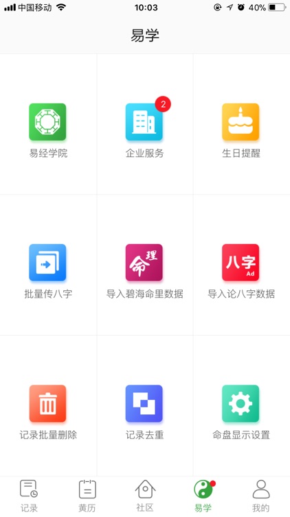 三清宫八字 screenshot-3