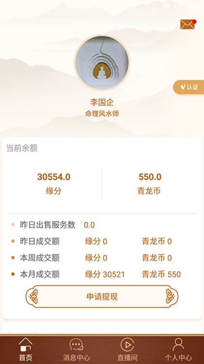 大师管家 screenshot-5