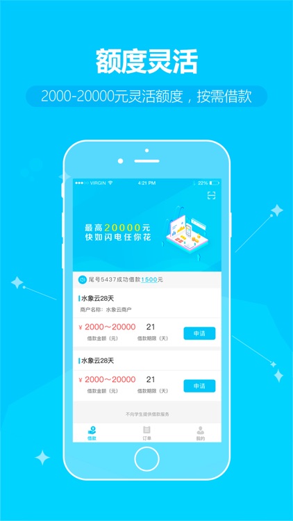 水象分期—小额信用贷款