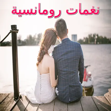 رنات رومانسية تركية رووعة Cheats