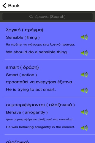 Ελληνική Αγγλικά προπονητής screenshot 2