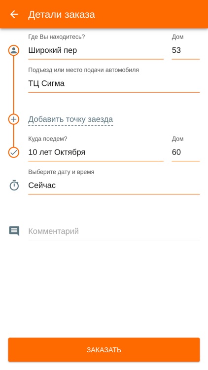 Вызов такси СКАТ screenshot-5
