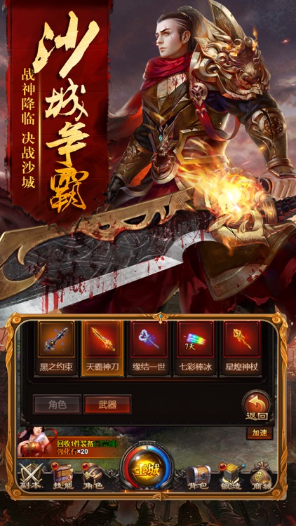 热血传世:屠龙霸业
