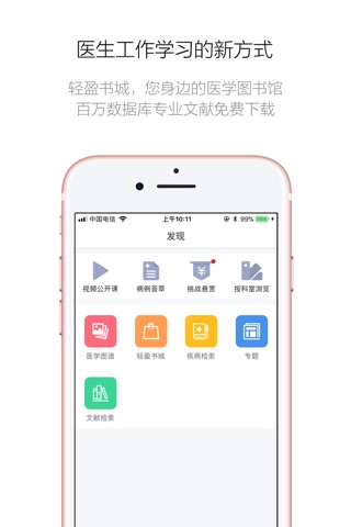 轻盈医学-医生交流学习的新方式 screenshot 3