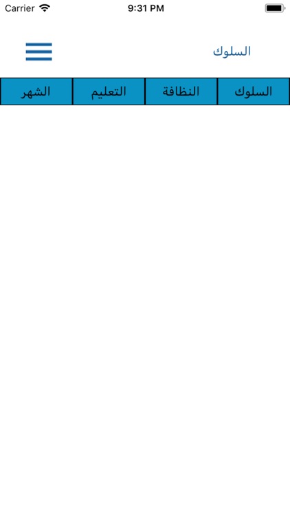 دار النبلاء للطفولة screenshot-3