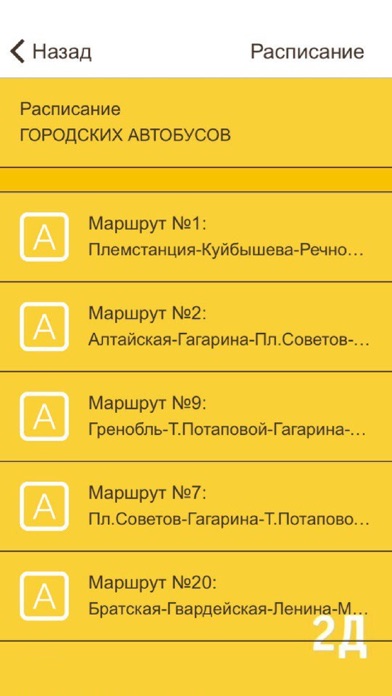 Инфо2Д screenshot 2