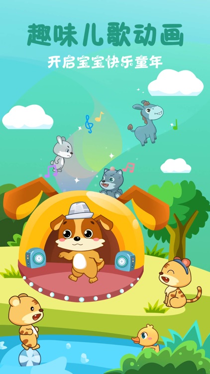 小狗乐奇-好玩儿有趣的儿童游戏乐园 screenshot-3