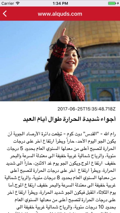 AlQuds "for iPhone"