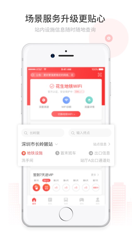 花生地铁—地铁出行,必备花生 和6000万地铁族连接美好!