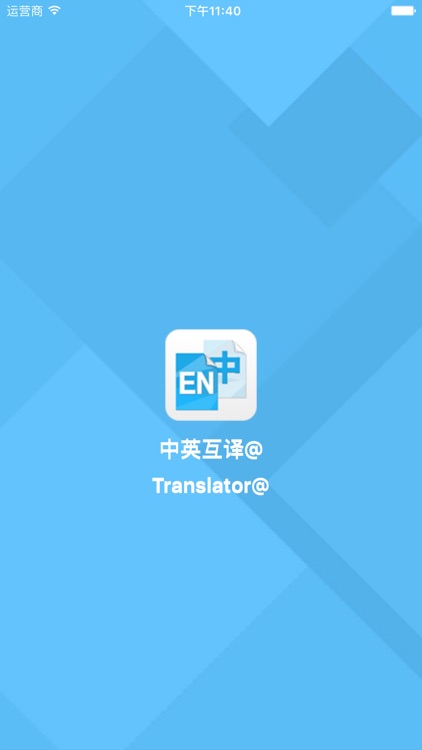 中英互译@
