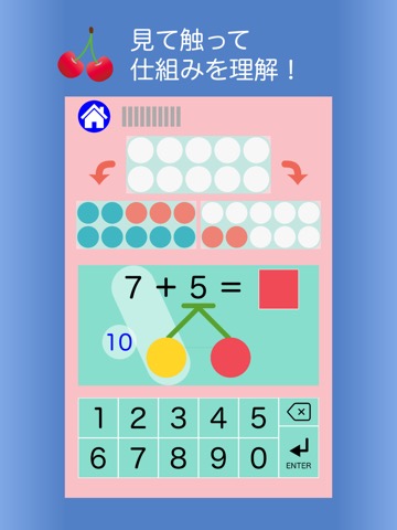 さくらんぼ計算で繰り上がり足し算マスターのおすすめ画像1