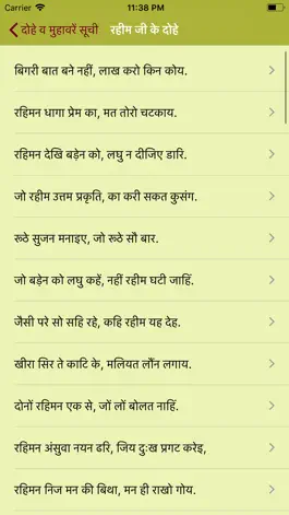 Game screenshot Hindi Dohe Muhavare hack