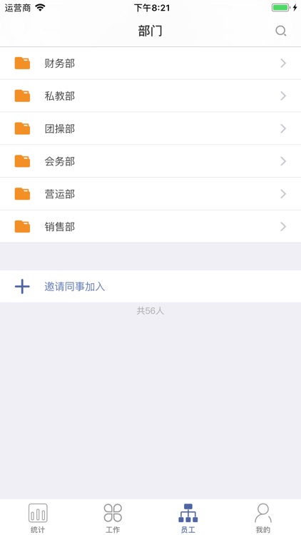 我爱运动ERP screenshot-3
