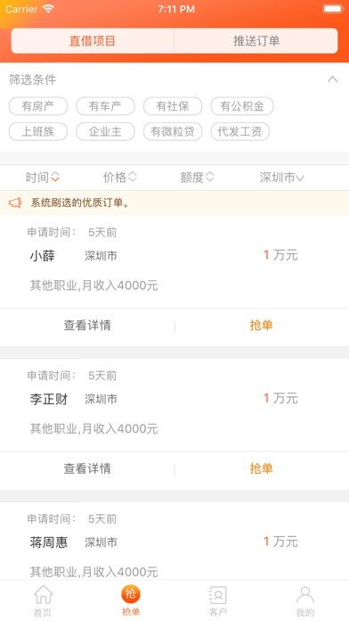 小小信贷经理-信贷经理抢单获客助手app screenshot 2