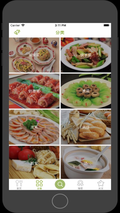 乐享食谱-菜谱详细美食制作步骤APP screenshot 2