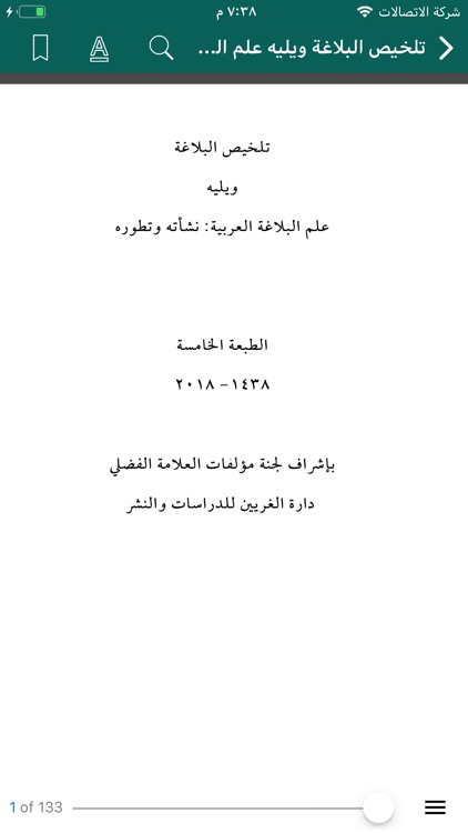 مكتبة الفضلي screenshot-4