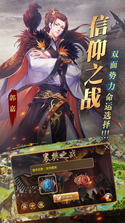 胡莱三国2-烽火燎原-刘涛代言
